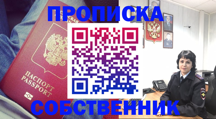 прописка паспорт в Пестово