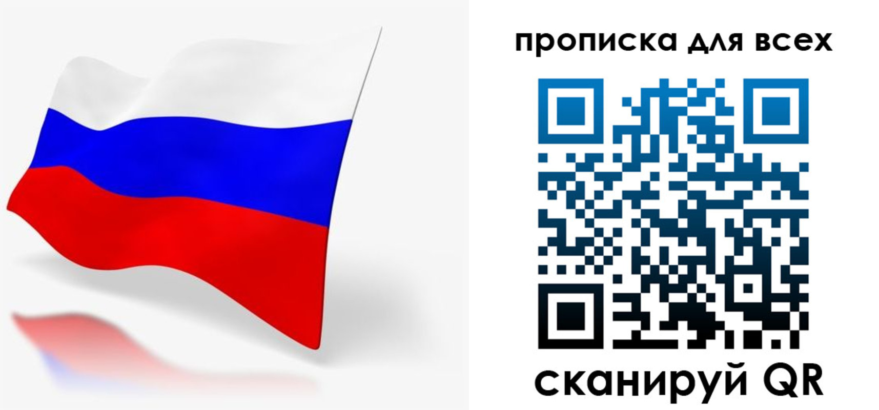 прописка для работы в Пестово
