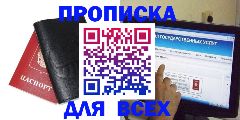 прописка для кредита в Пестово